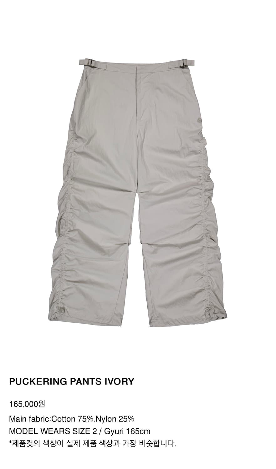 코이세이오 PUCKERING PANTS IVORY 1 사이즈 | 후루츠패밀리