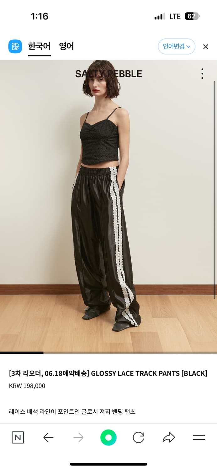 パンツ [Saltypebble]GLOSSY LACE TRACK PANTS [BLACK] SALTY PEBBLE-GLOSSY LACE TRACK PANTS [BLACK]│삼성물산