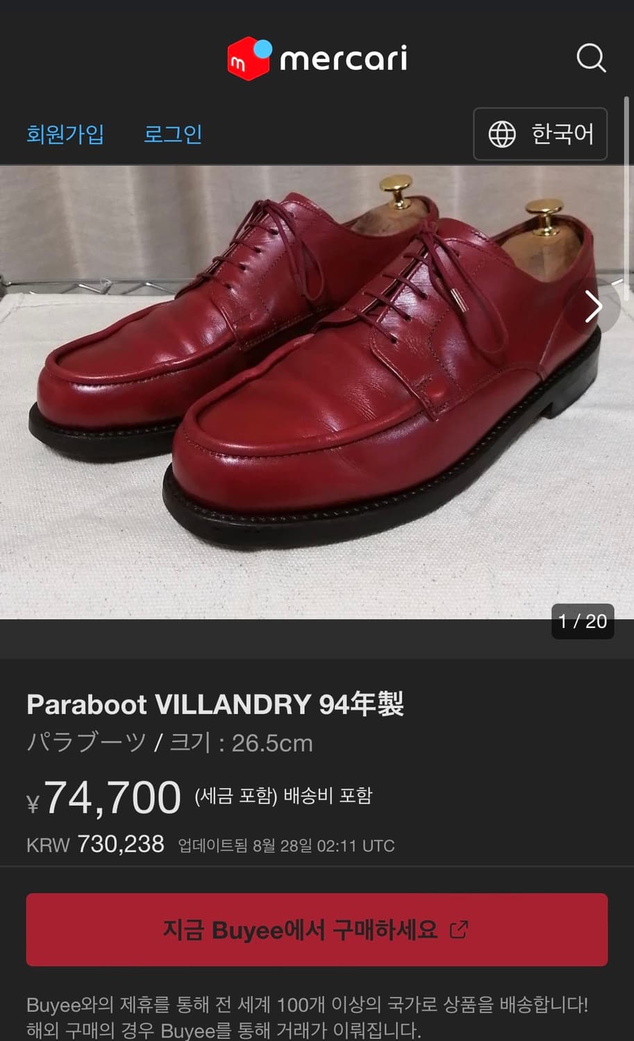 Paraboot VILLANDRY 94年製
