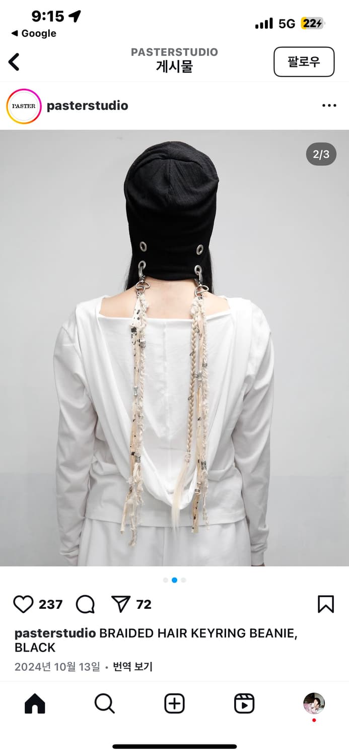 Paster 패스터 braided hair keyring beanie | 후루츠패밀리