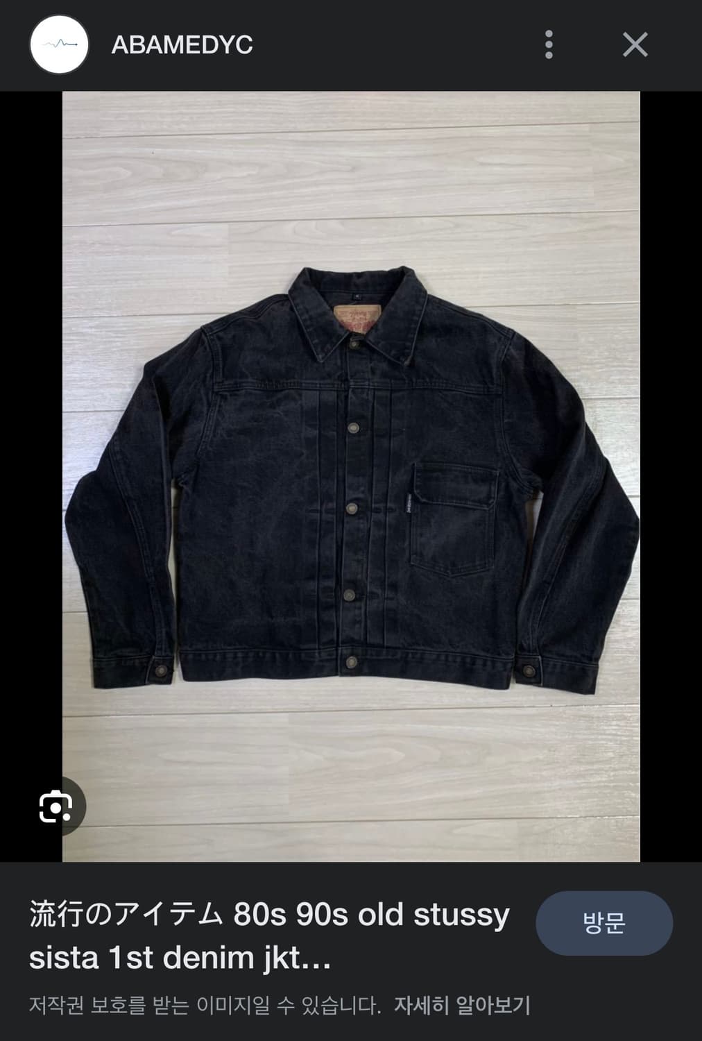 80s 90s old stussy sista 1st denim jkt NWT Noma TD x Stussy Denim