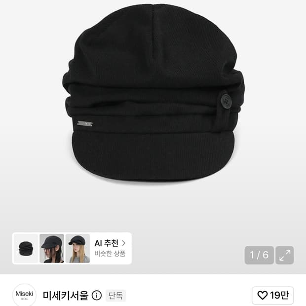 미세키서울 Tokyo shirring turban cap 블랙 | 후루츠패밀리