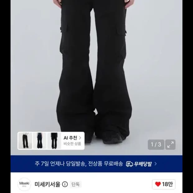 미세키서울 Side pocket bootscut pants BLACK | 후루츠패밀리