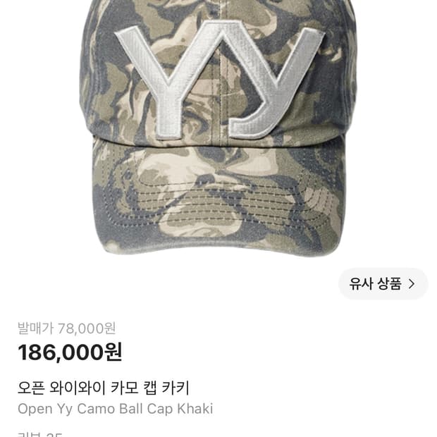 오픈 와이와이 카모 캡 카키 Open Yy Camo Ball Cap Kh | 후루츠패밀리