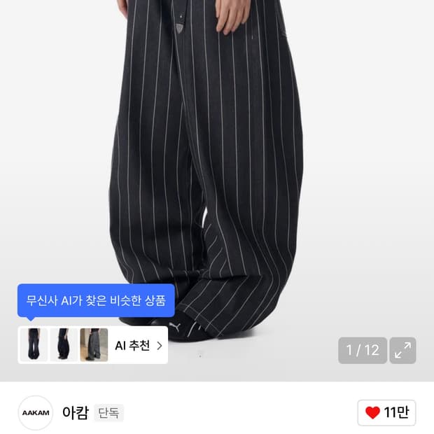 아캄 Striped Cinch Back Denim Pants (구해요) | 후루츠패밀리