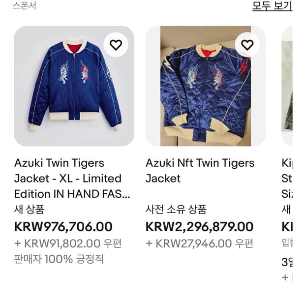 Azuki twin tigers jacket NFT | 후루츠패밀리