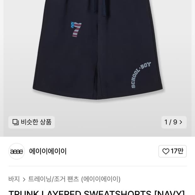 Aeae TRUNK LAYERED SWEATSHORTS [NAVY] | 후루츠패밀리