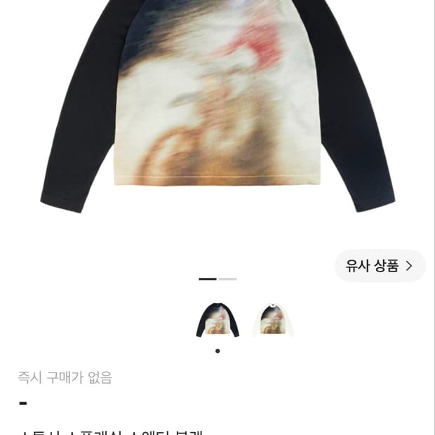 stussy splash sweater | 후루츠패밀리
