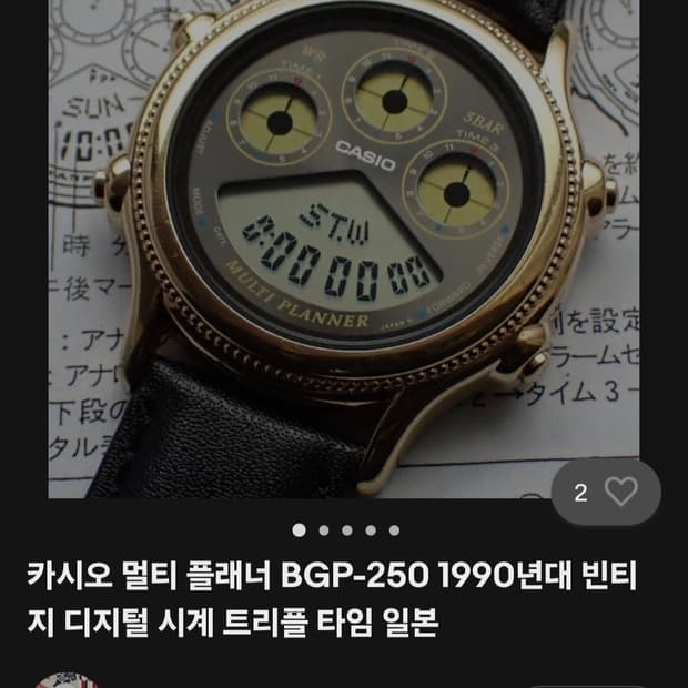 카시오 멀티플래너 BGP-250 빈티지 시계 | 후루츠패밀리