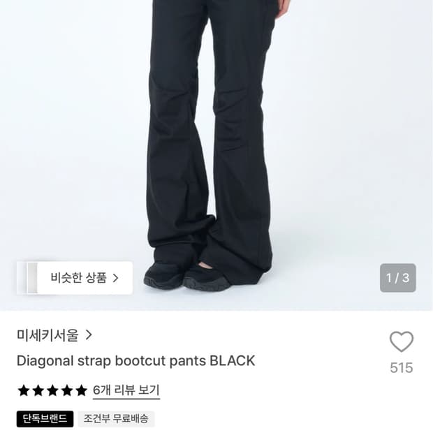 미세키서울 pocket cargo bootscut pants | 후루츠패밀리